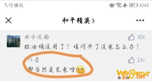 《和平精英》特斯拉充电技巧 特斯拉怎么充电 《和平精英》特斯拉充电技巧 特斯拉怎么充电