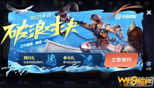 王者荣耀破浪对决活动玩法攻略 活动奖励 王者荣耀破浪对决活动玩法攻略 活动奖励