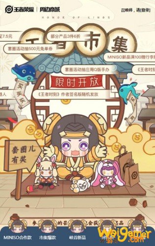 王者荣耀王者市集套圈儿活动玩法攻略 活动地址 王者荣耀王者市集套圈儿活动玩法攻略 活动地址