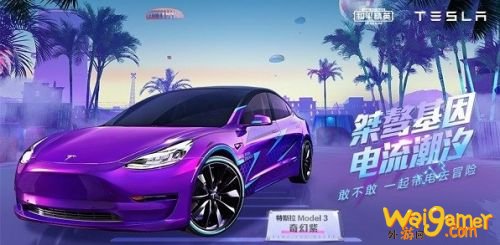 和平精英特斯拉多少钱 和平精英特斯拉最低入手价格一览 和平精英特斯拉多少钱 和平精英特斯拉最低入手价格一览