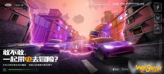 《和平精英》特斯拉颜色有哪些 特斯拉颜色介绍