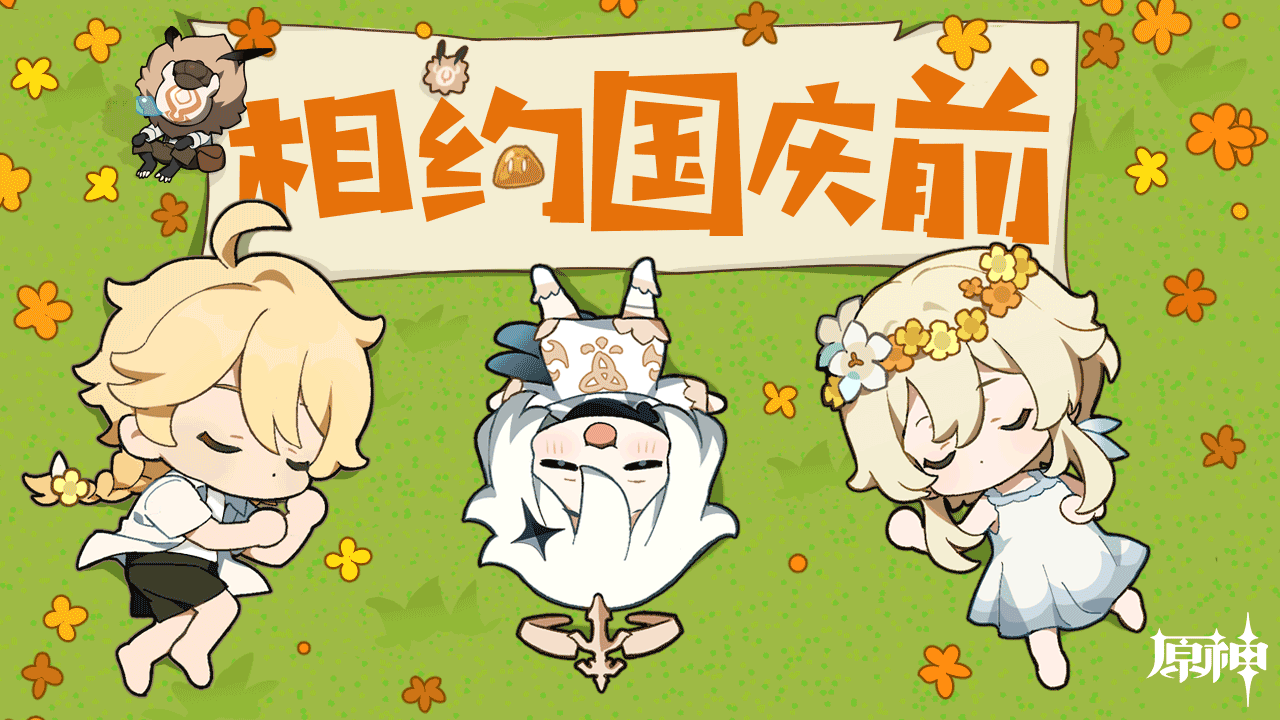 《原神》今年国庆前与玩家相见 或于9月上市?