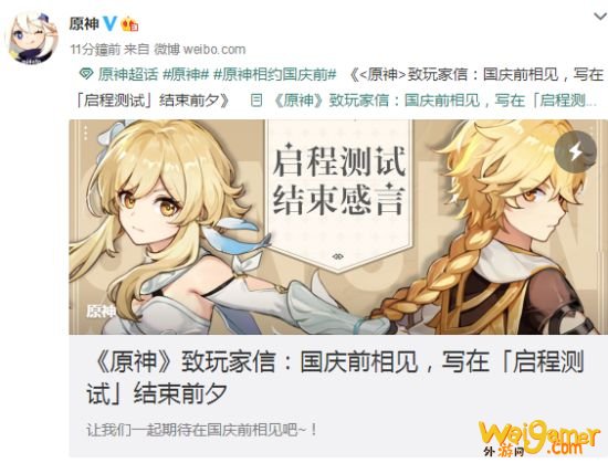 《原神》今年国庆前与玩家相见 或于9月上市?