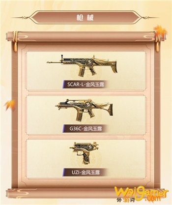 和平精英7月10日答案 套装金风玉露中一共新增了多少个枪皮肤呢？