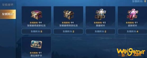 王者荣耀友情商店排位保护卡在哪