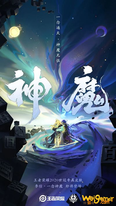 《王者荣耀》李信一念神魔皮肤首周有折扣吗 一念神魔皮肤售价一览