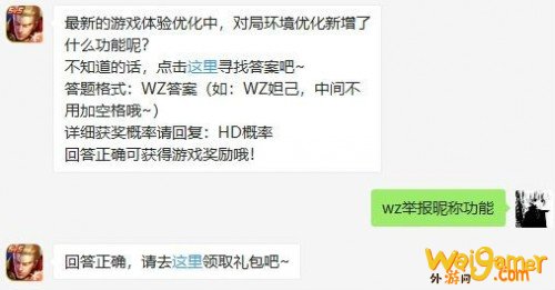 王者荣耀最新的游戏体验优化中对局环境优化新增了什么功能呢? 王者荣耀最新的游戏体验优化中对局环境优化新增了什么功能呢?