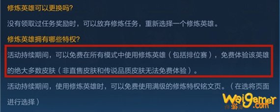 王者荣耀修炼的英雄可以打排位吗 王者荣耀修炼的英雄可以打排位吗-修炼的英雄能打排位吗