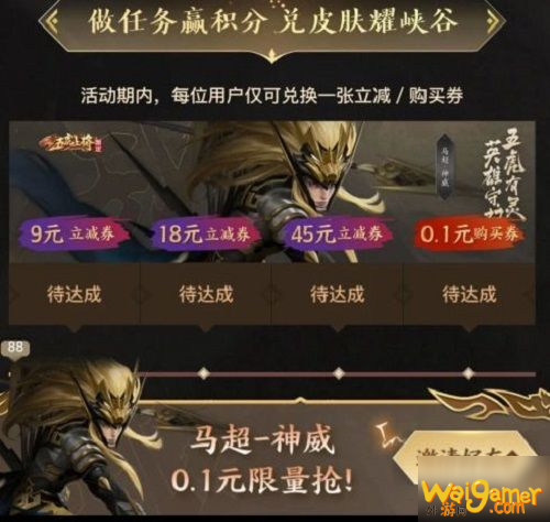 王者荣耀0.1元抢马超神威皮肤怎么参与 马超神威皮肤0.1元购买方法介绍