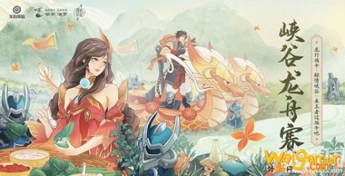 王者荣耀端午节峡谷龙舟赛活动玩法 活动奖励介绍 王者荣耀端午节峡谷龙舟赛活动玩法 活动奖励介绍