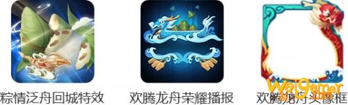 王者荣耀端午节峡谷龙舟赛活动玩法 活动奖励介绍 王者荣耀端午节峡谷龙舟赛活动玩法 活动奖励介绍
