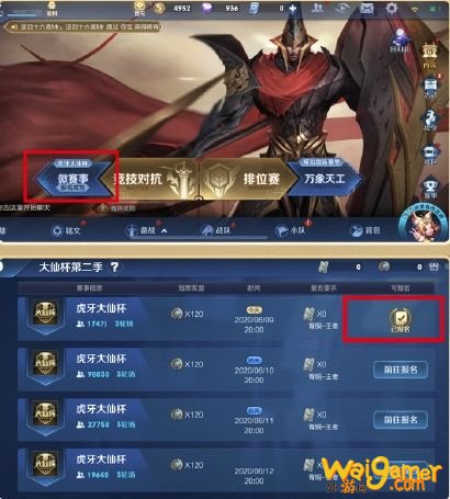 王者荣耀怎么报名大仙杯 王者荣耀大仙杯参加方法 王者荣耀怎么报名大仙杯 王者荣耀大仙杯参加方法