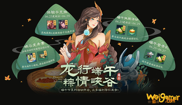 王者荣耀峡谷龙舟赛活动开启公告