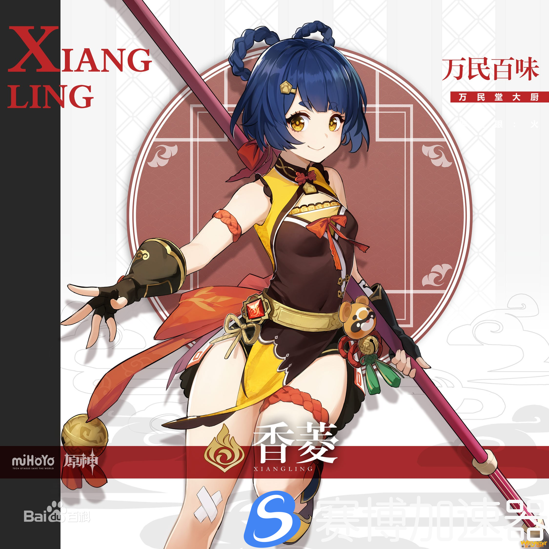 原神香菱突破材料一览