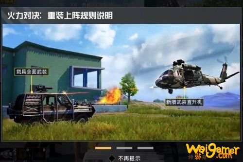 和平精英火力对决重装上阵玩法攻略 火力对决玩法一览 和平精英火力对决重装上阵玩法攻略 火力对决玩法一览