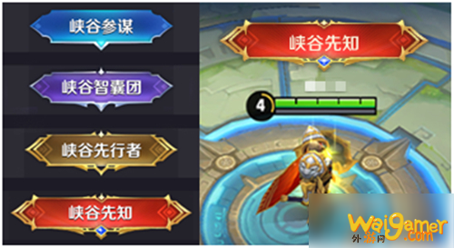 《王者荣耀》峡谷智囊团称号怎么获得 峡谷智囊团称号获得方法介绍
