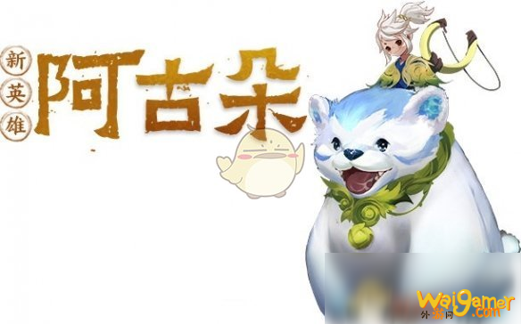 《王者荣耀》新英雄阿古朵爆料