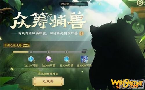 王者荣耀众筹捕兽活动玩法攻略 奖励介绍 王者荣耀众筹捕兽活动玩法攻略 奖励介绍