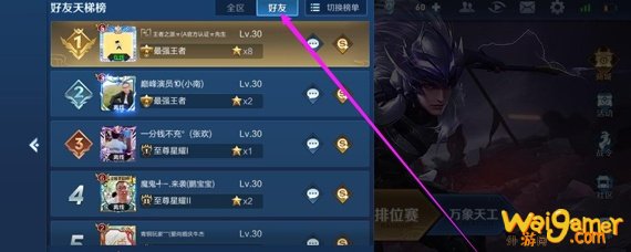王者查看对方几颗星 王者查看对方几颗星-怎么看别人多少颗星