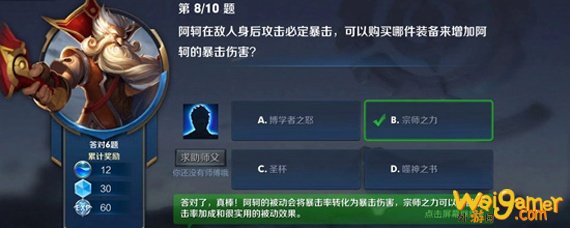 阿轲在敌人身后攻击必定暴击可以购买那件装备