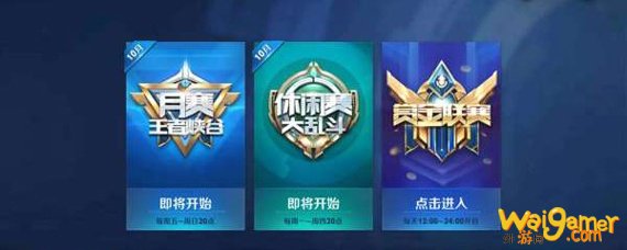 王者哪个模式能挣金币 王者哪个模式能挣金币-要什么模式给金币多
