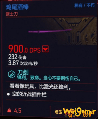 赛博朋克2077鸡尾酒棒错过了怎么办_云顶武士刀获取攻略