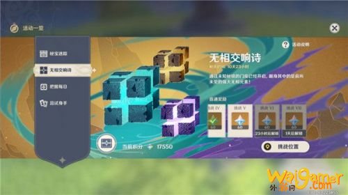原神无相交响诗挑战满分打法攻略 无相交响诗暴风之蝶打法攻略 原神无相交响诗挑战满分打法攻略 无相交响诗暴风之蝶打法攻略