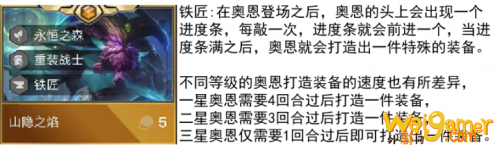 云顶之弈新版本奥恩阵容大揭秘!适合版本答案奥恩的阵容推荐! 云顶之弈新版本奥恩阵容大揭秘!适合版本答案奥恩的阵容推荐!