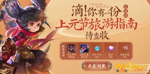 王者荣耀上元节旅游指南:上元三夜 活动入口 王者荣耀上元节旅游指南:上元三夜 活动入口