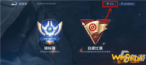 王者荣耀小队怎么没了 王者荣耀s22小队在哪？