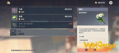 原神清心在哪里买