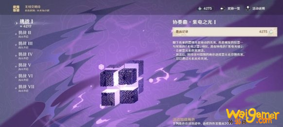 原神无相挑战怎么打