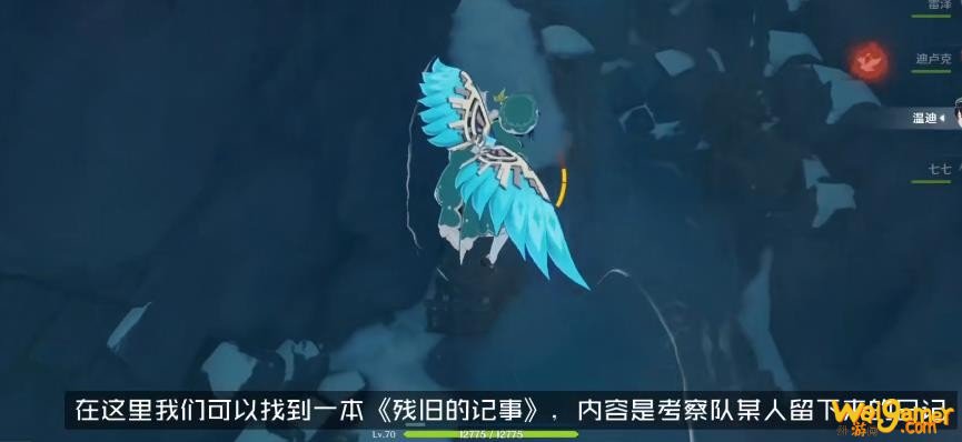 原神后日谈残旧的记事在哪里