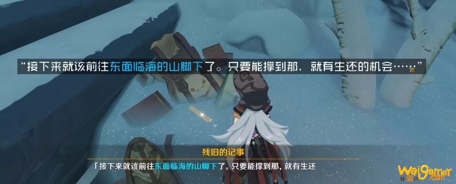 原神后日谈残旧的记事在哪里