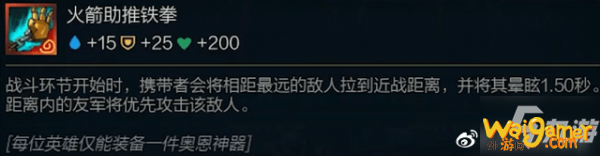 云顶之弈火箭助推铁拳给谁用好 云顶之弈奥恩机械飞爪装备分配推荐