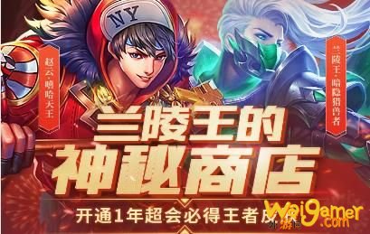 王者荣耀兰陵王的神秘商店活动地址 王者荣耀兰陵王的神秘商店在哪里 王者荣耀兰陵王的神秘商店活动地址 王者荣耀兰陵王的神秘商店在哪里