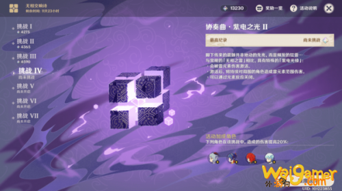 原神无相交响诗挑战4紫电之光2怎么打?雷无相2通关流程 原神无相交响诗挑战4紫电之光2怎么打?雷无相2通关流程