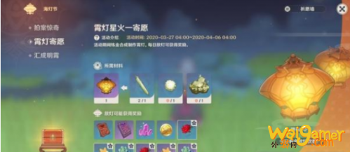 原神海灯节活动玩法 海灯节活动奖励一览 原神海灯节活动玩法 海灯节活动奖励一览