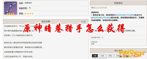 原神暗巷猎手怎么获得