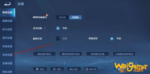 王者荣耀魔音系统怎么开启？对哪些英雄开启？