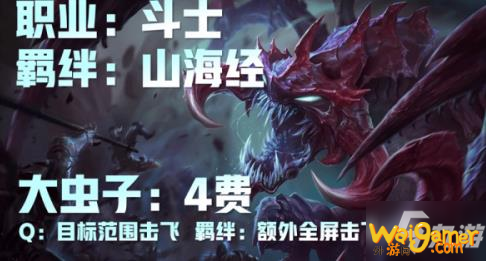 云顶之弈山海绘卷阵容攻略 s4.5山海绘卷阵容搭配详解