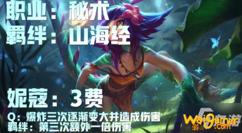 云顶之弈山海绘卷阵容攻略 s4.5山海绘卷阵容搭配详解