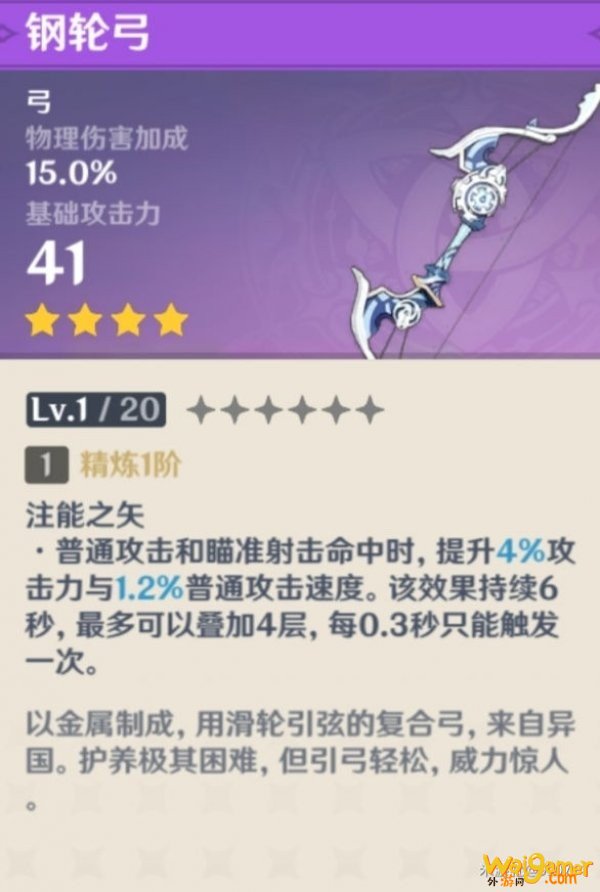 《原神》试作澹月和钢轮弓哪个好