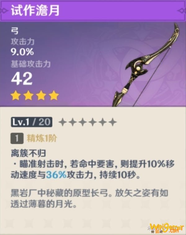《原神》试作澹月和钢轮弓哪个好