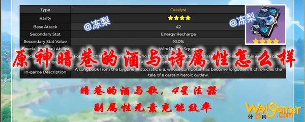 原神暗巷的酒与诗属性怎么样