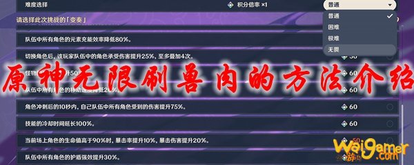 原神无限刷兽肉的方法介绍