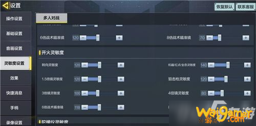 《使命召唤手游》新手灵敏度如何设置 新手灵敏度设置教程