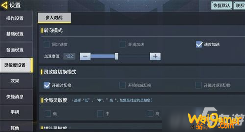 《使命召唤手游》新手灵敏度如何设置 新手灵敏度设置教程