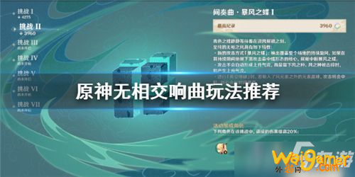 《原神》无相交响曲活动玩法哪个好 无相交响曲活动玩法攻略