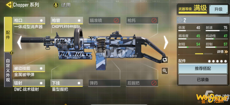 使命召唤手游Chopper怎么改装 Chopper改装攻略